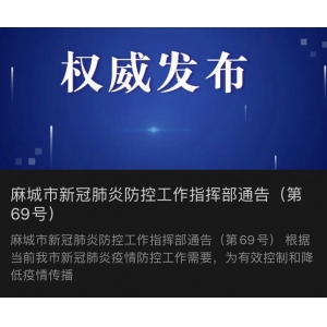 为配合麻城防疫防控康乐兴家政公司员工在家等候分布上岗