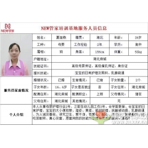 麻城康乐兴家政服务有限公司保姆简历  ​