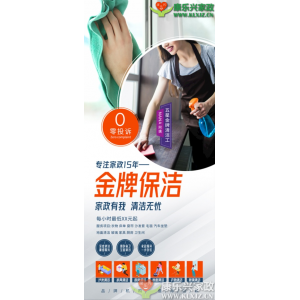 <strong>让家更温馨，选择康乐兴家政保洁服务</strong>
